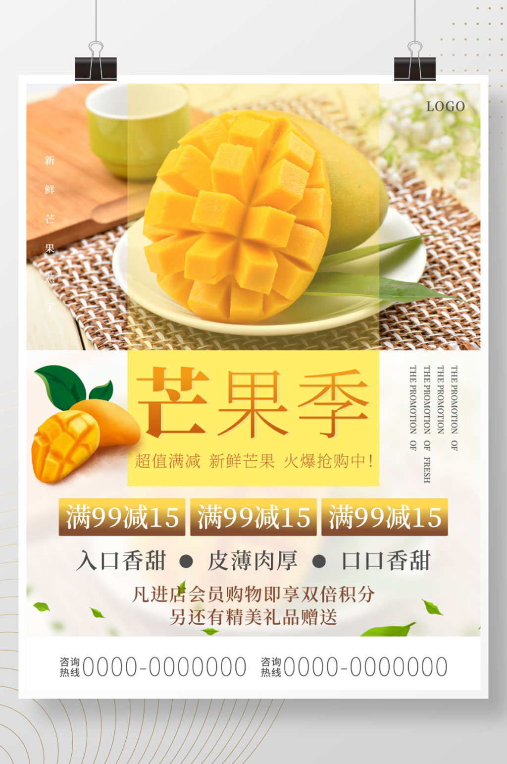 芒果促销满减超值活动海报素材