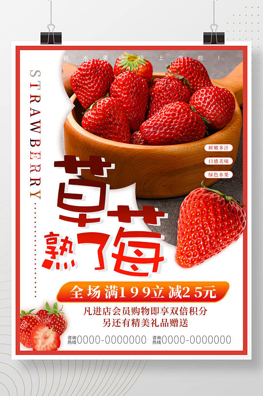 草莓新鲜水果店铺促销海报