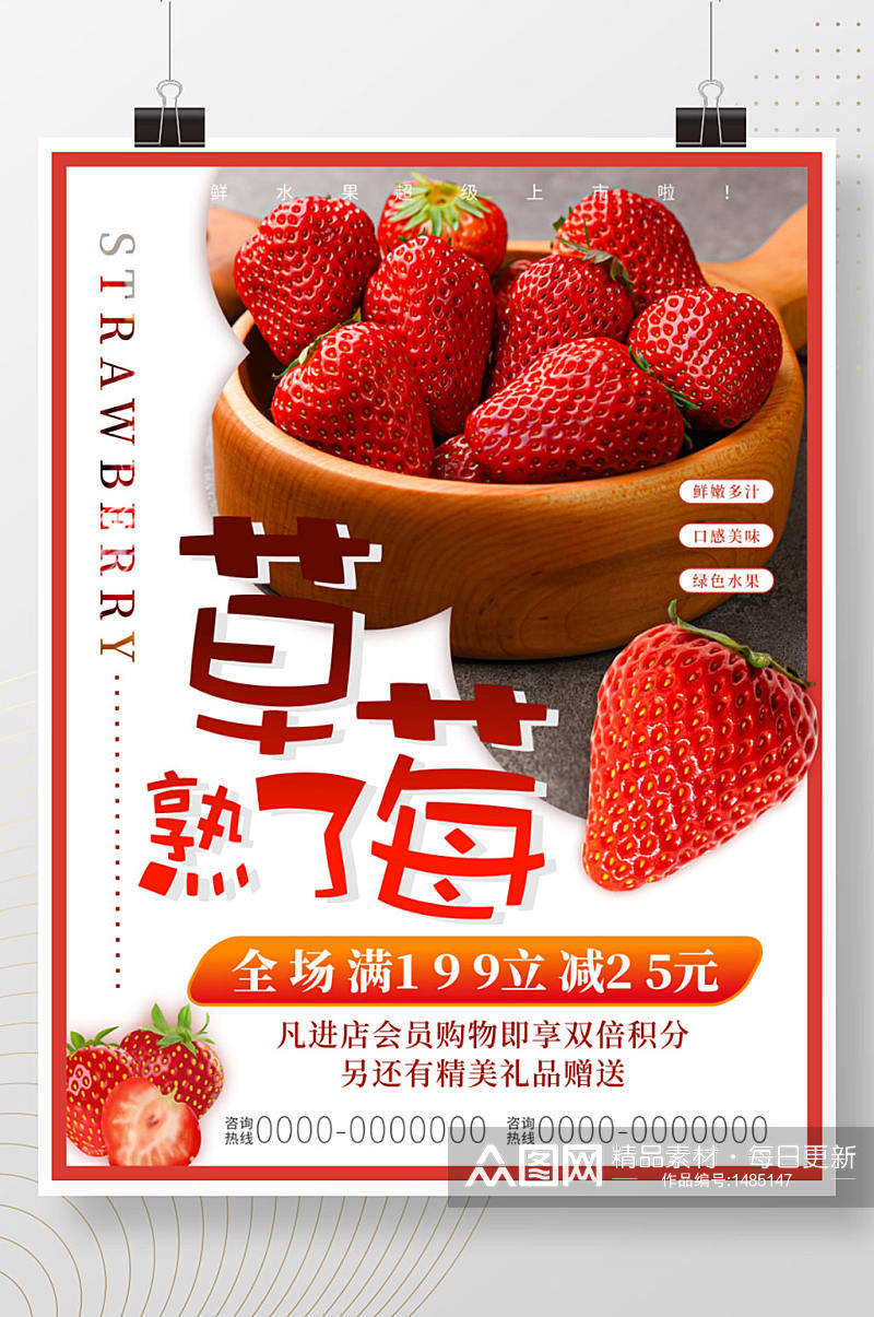 草莓新鲜水果店铺促销海报素材