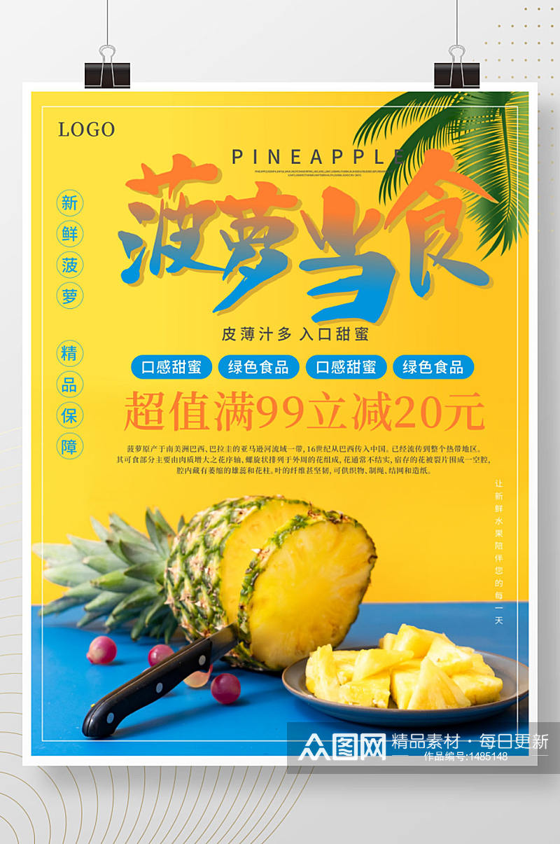 新鲜水果店铺菠萝促销活动海报素材