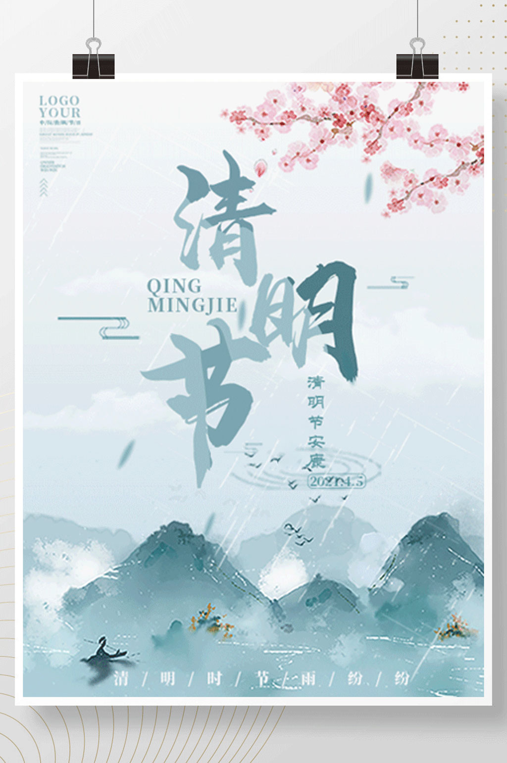 踏青清明节宣传海报素材
