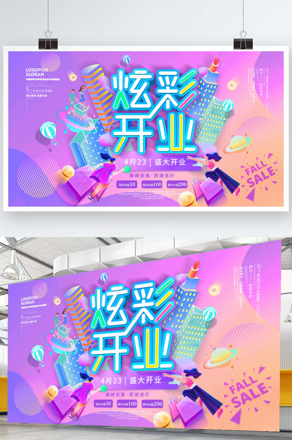 多彩渐变炫彩插画风城市风开业促销展板 盛大开业展板素材