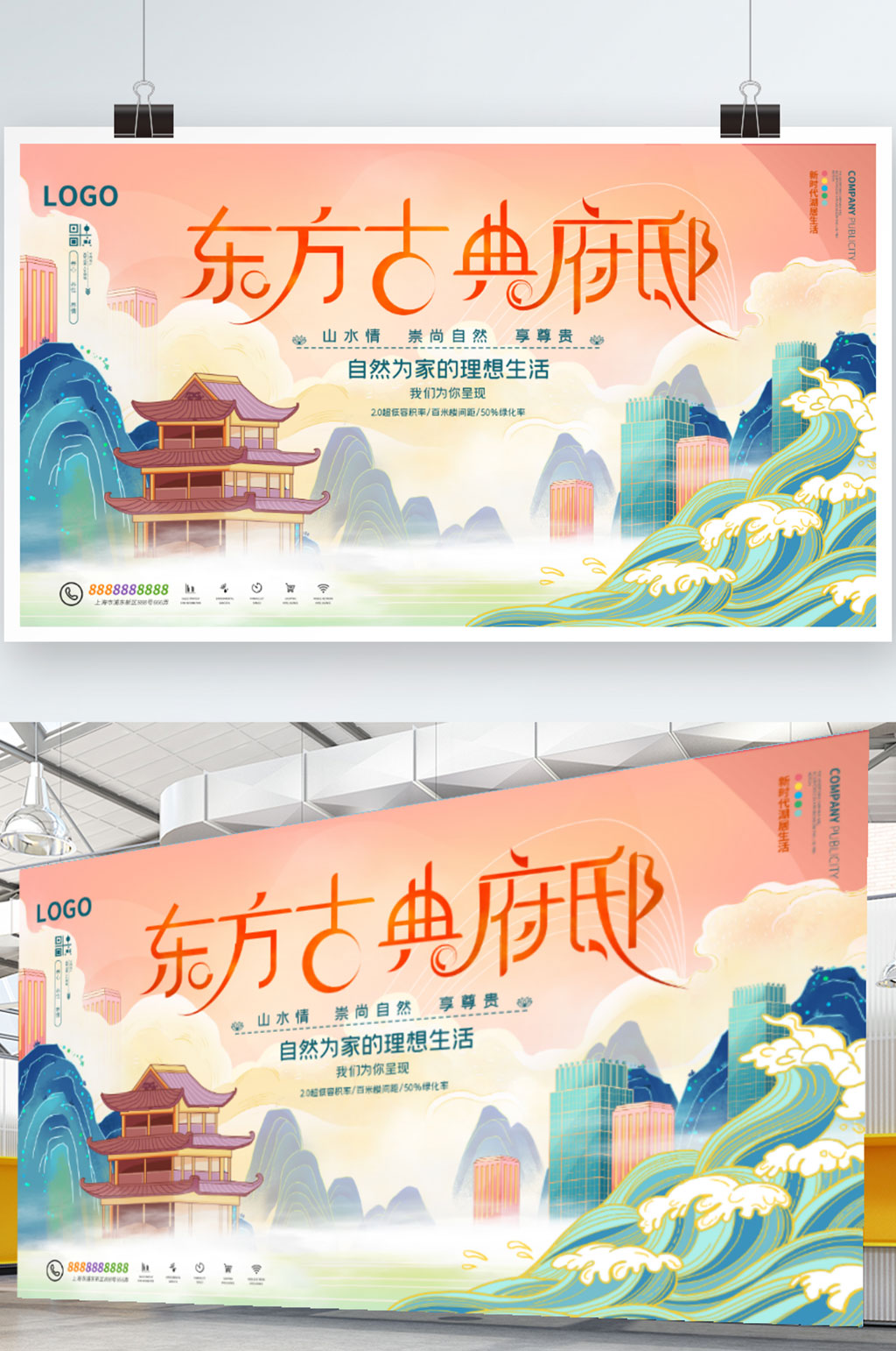国潮风地产营销广告展板素材