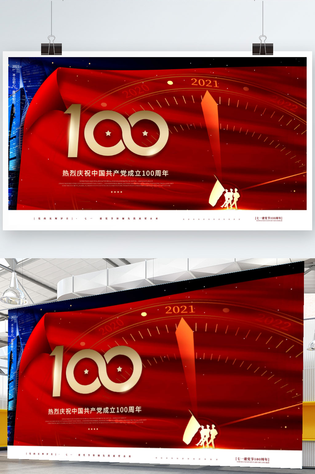 创意红色大气庆祝建党100周年展板素材