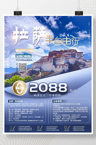 大气创意西藏拉萨布达拉宫游玩旅行海报