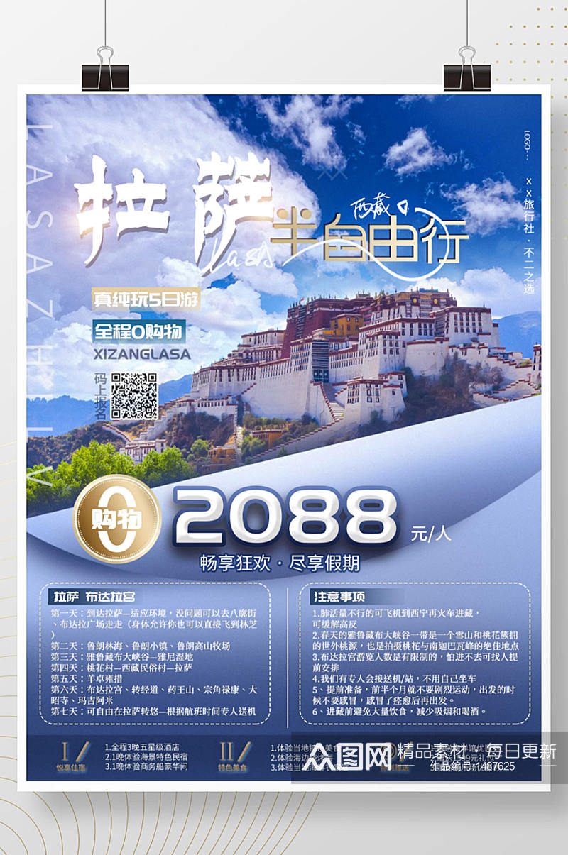 大气创意西藏拉萨布达拉宫游玩旅行海报素材