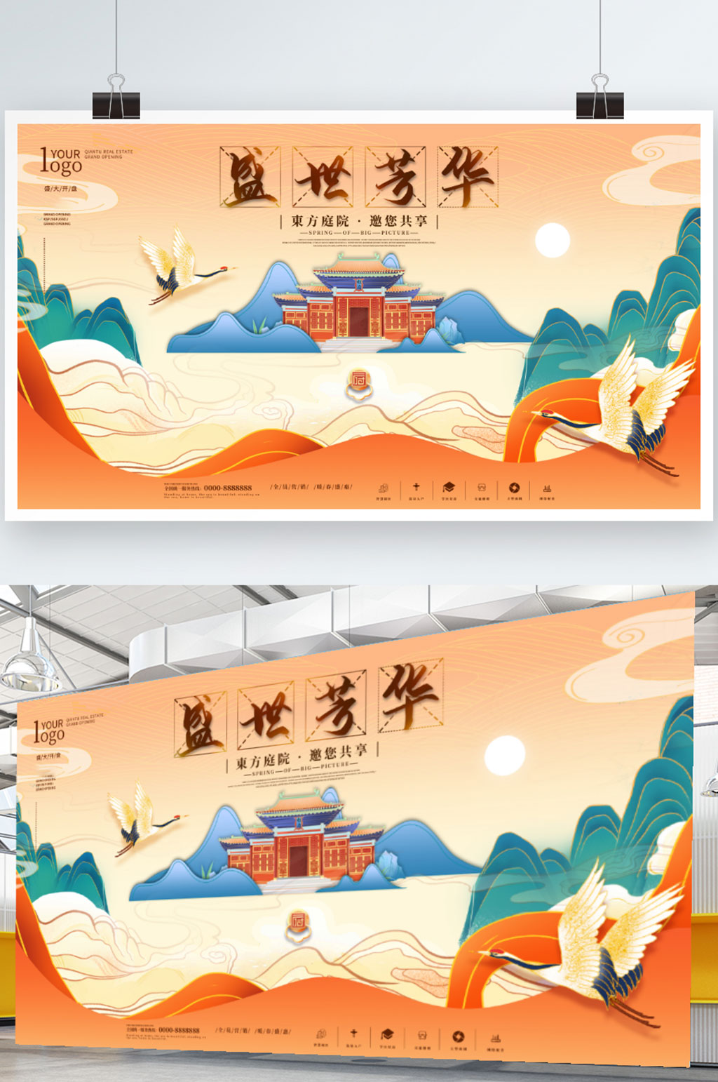 國潮風(fēng)地產(chǎn)宣傳展板素材