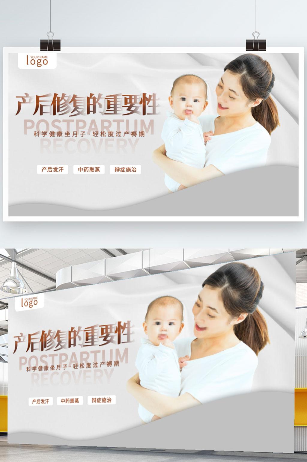 产后修复中心项目宣传展板素材