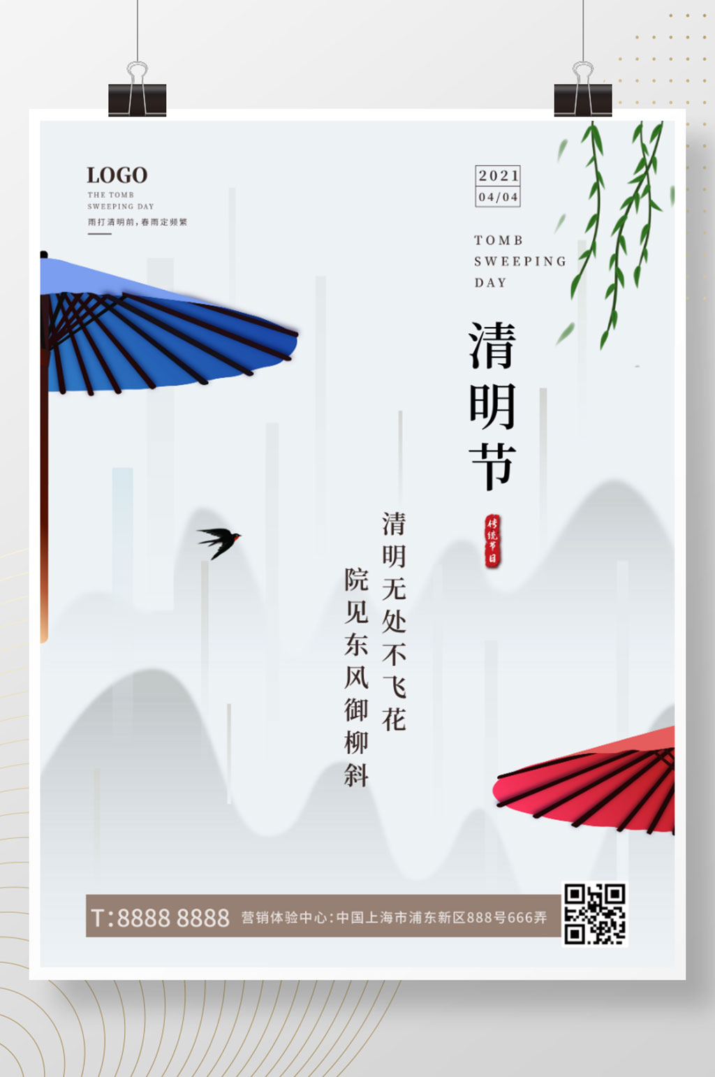 清明节简约大气海报踏青节祭祖节油纸伞素材