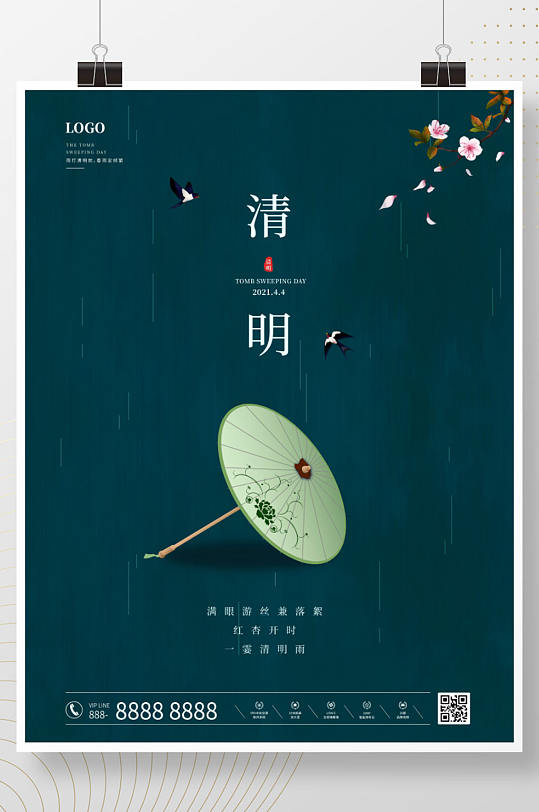 清明节油纸伞燕子雨滴背景绿色简约地产海报