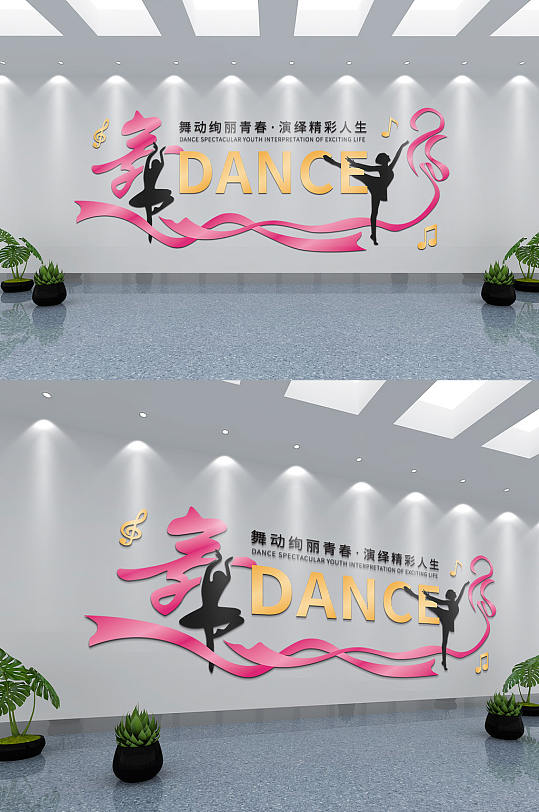 舞蹈室教室文化墙-众图网