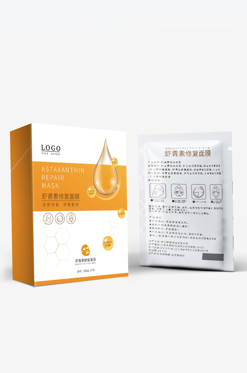 虾青素修复面膜包装盒素材