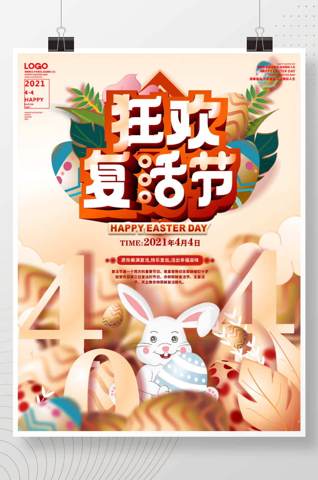 手绘4月4日复活节手绘彩蛋活动海报素材