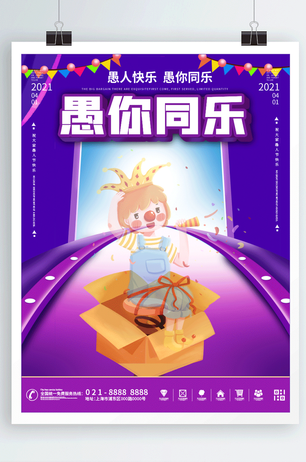 愚人节愚你同乐创意动态海报素材