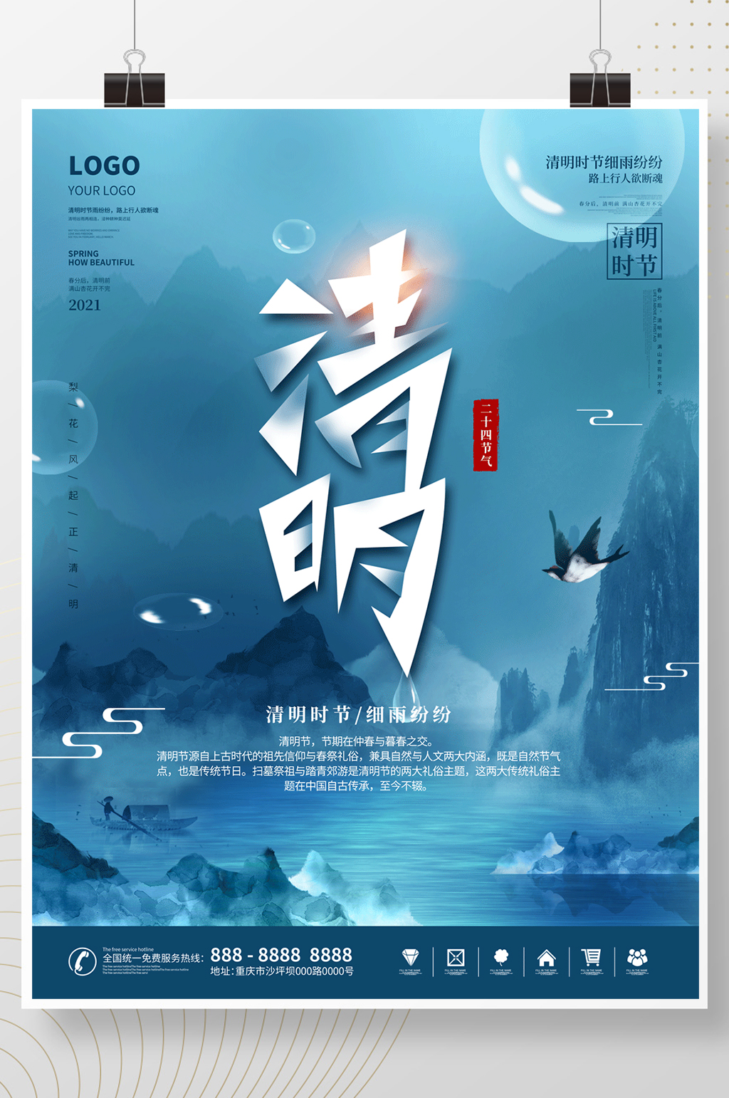 手绘清明节节日海报素材
