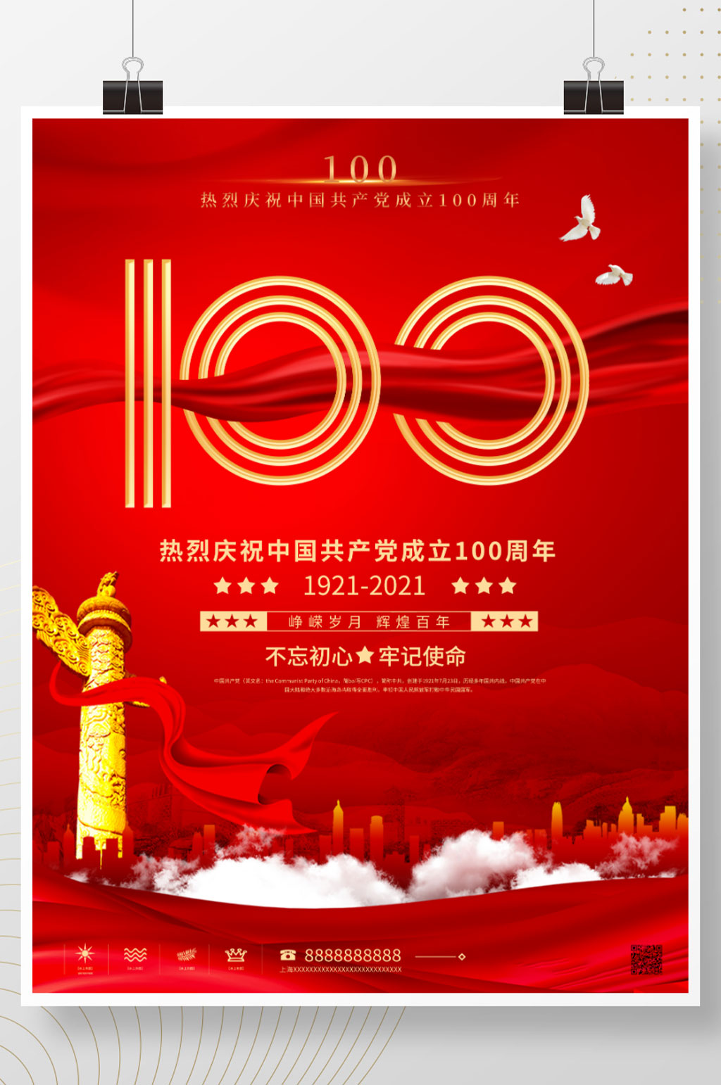 建党百年庆祝活动海报素材