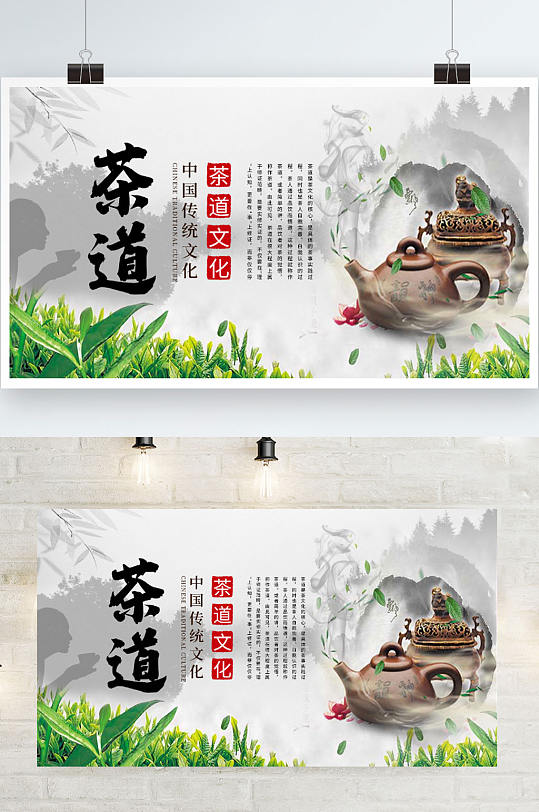 中国风水墨画简约留白禅意茶文化茶道展板
