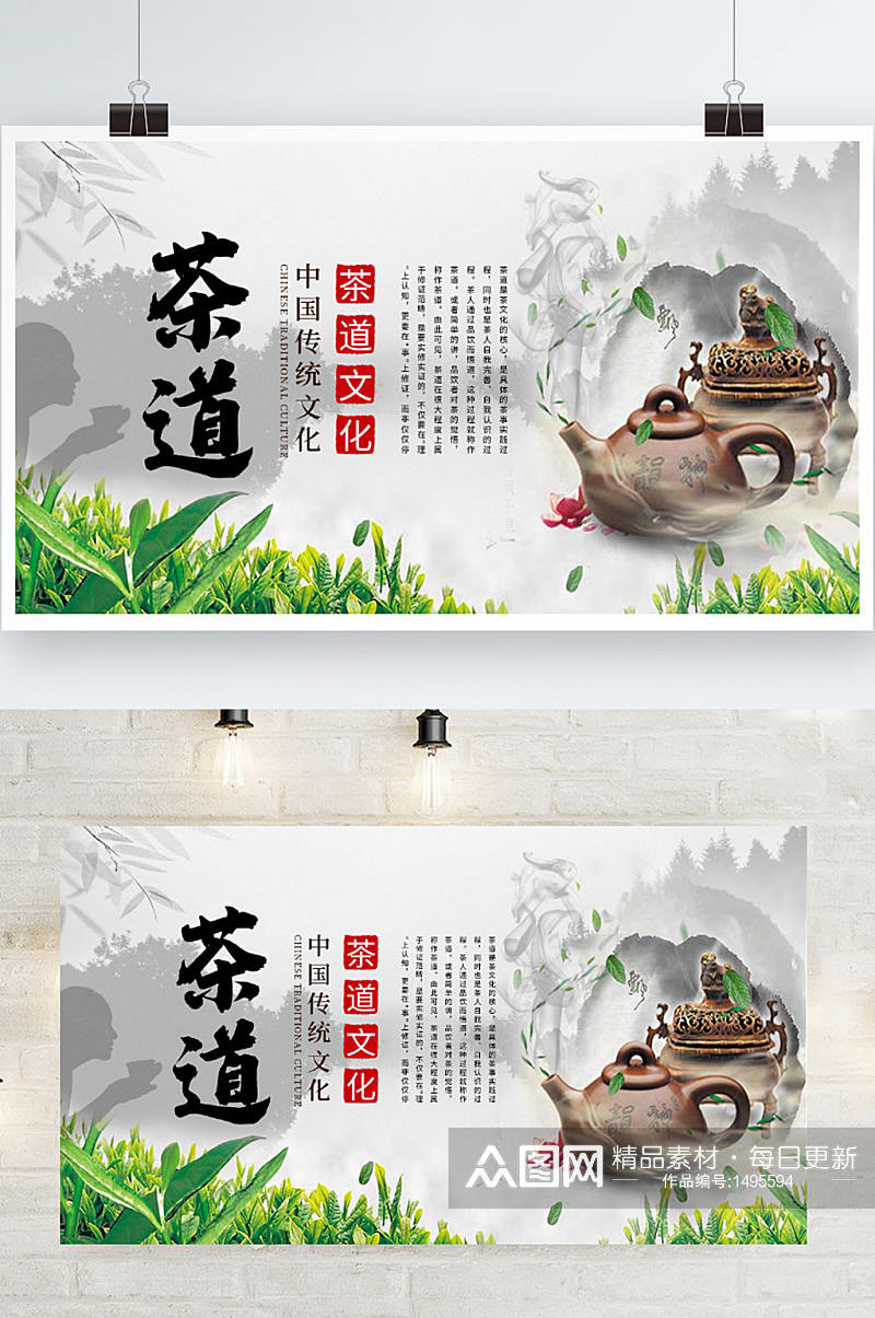 中国风水墨画简约留白禅意茶文化茶道展板素材