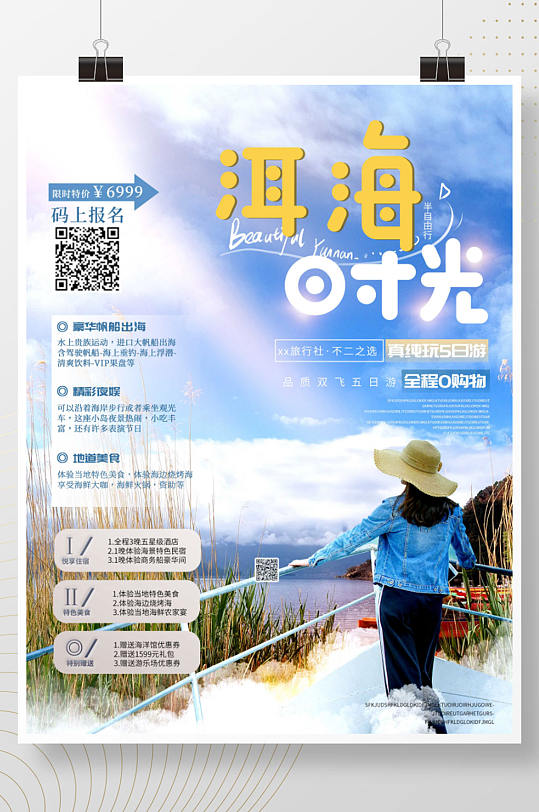 大气创意西藏拉萨布达拉宫游玩旅行海报