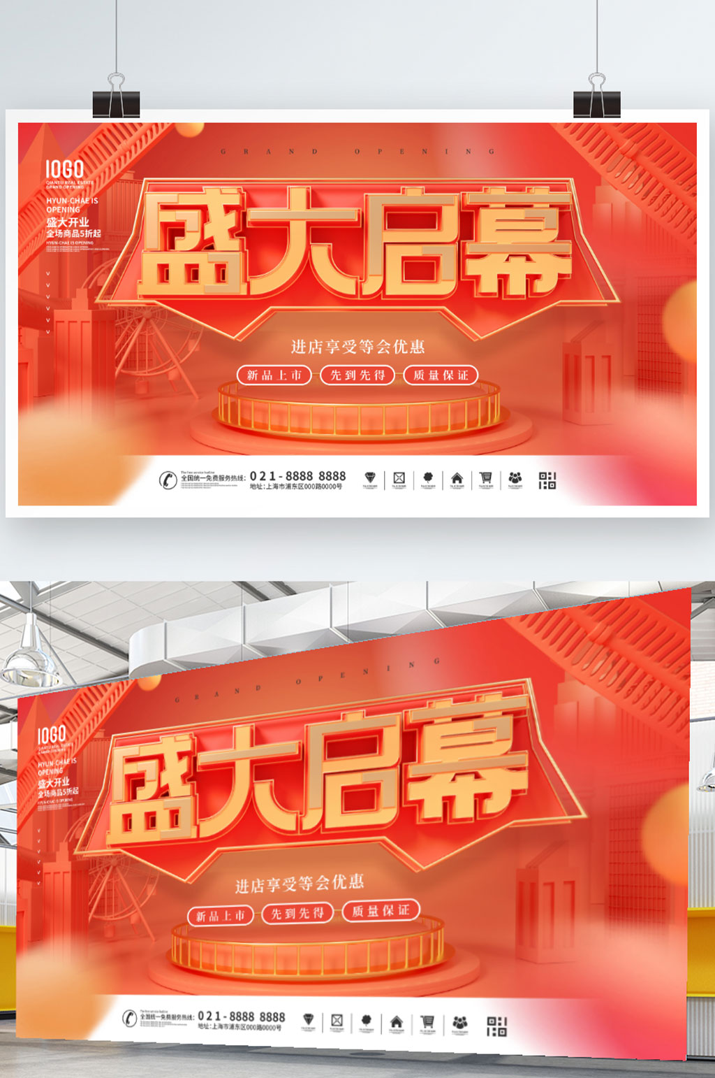 C4D炫彩盛大启幕开业宣传海报素材