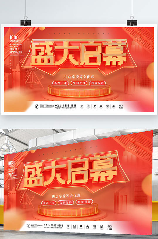 C4D炫彩盛大启幕开业宣传海报
