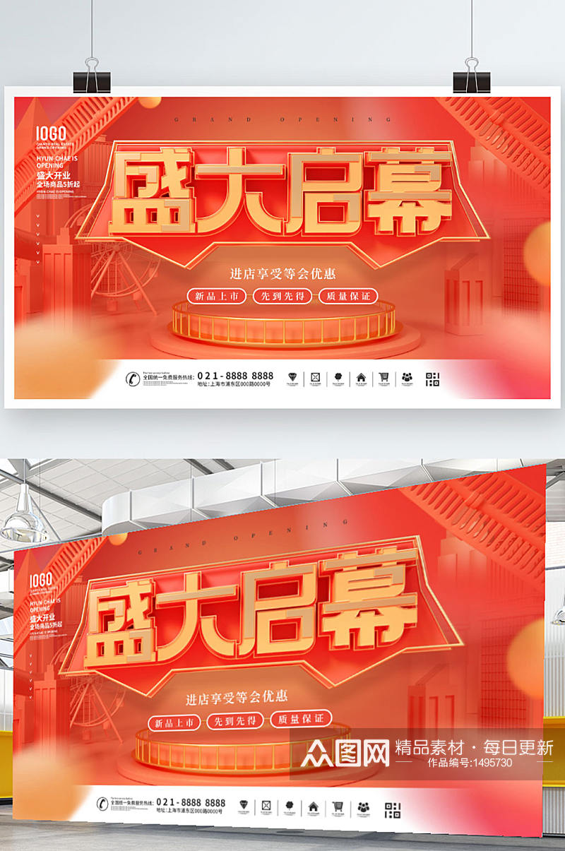 C4D炫彩盛大启幕开业宣传海报素材