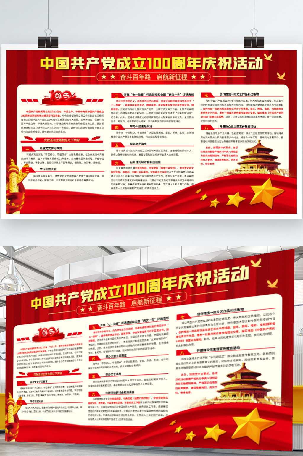 党建百年庆祝活动展架素材