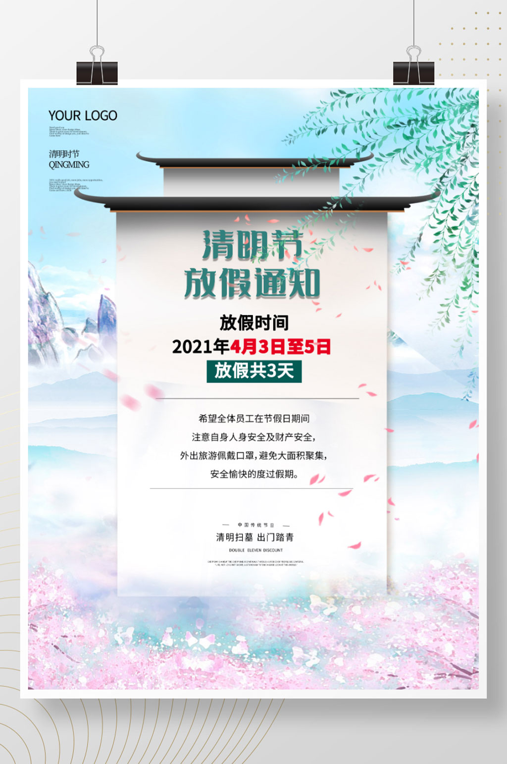 清明节放假通知海报清新简约时尚海报素材