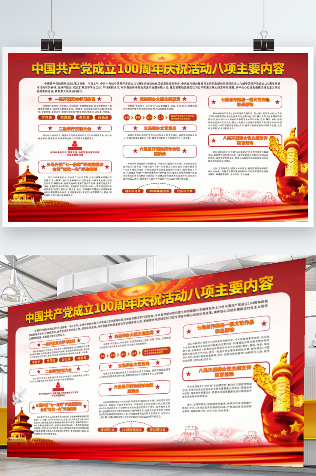 中国共产党成立100周年庆祝活动展板素材