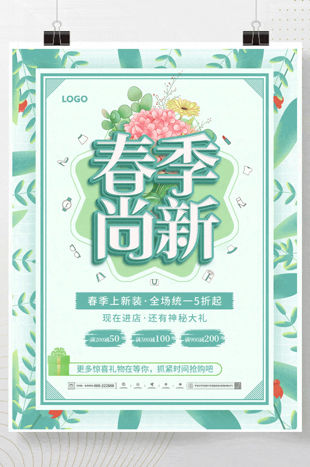 简约小清新春季尚新促销宣传海报素材