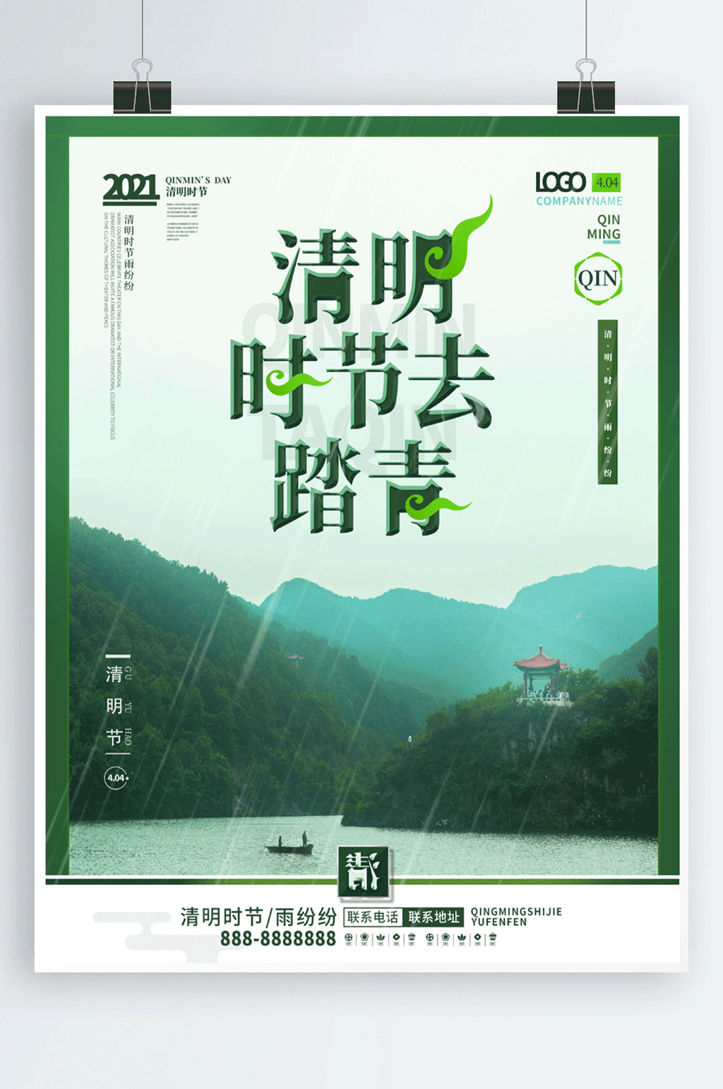 清明节去踏青节日通用宣传摄影图宣传海报素材
