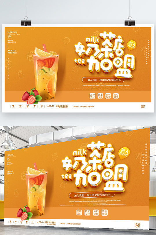 清新奶茶店加盟商业宣传展板