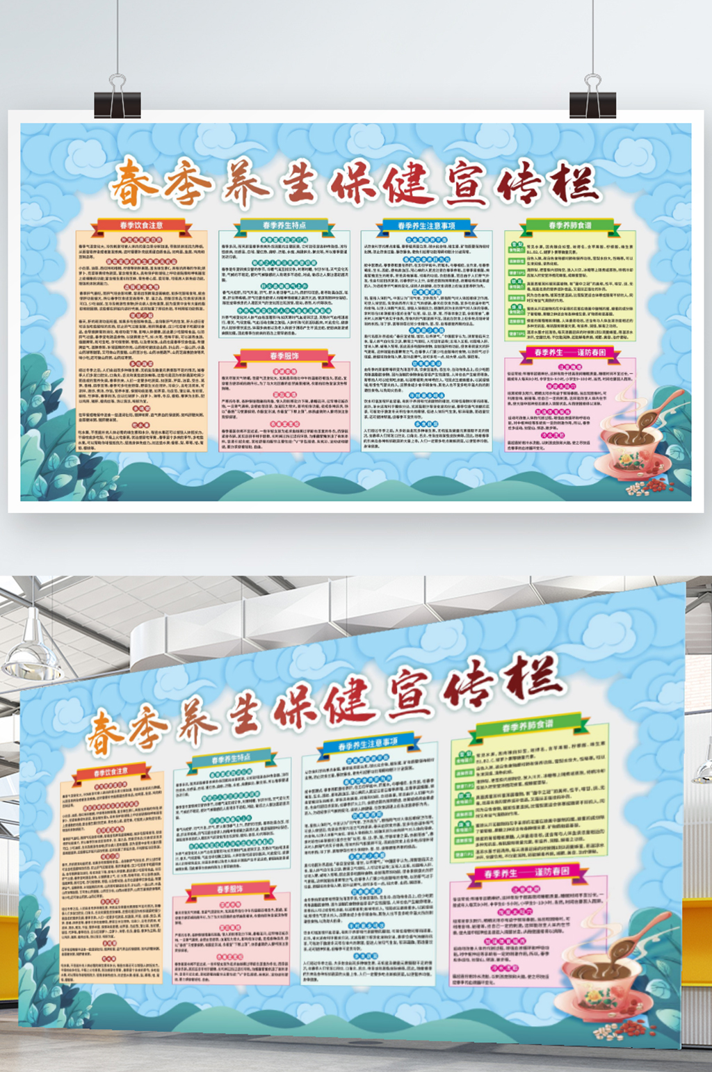 简约小清新春季养生保健知识宣传展板素材