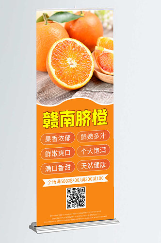 水果橙促销子易拉宝X展架海报