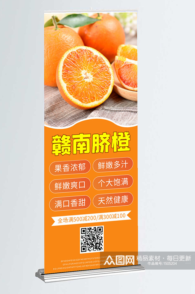 水果橙促销子易拉宝X展架海报素材