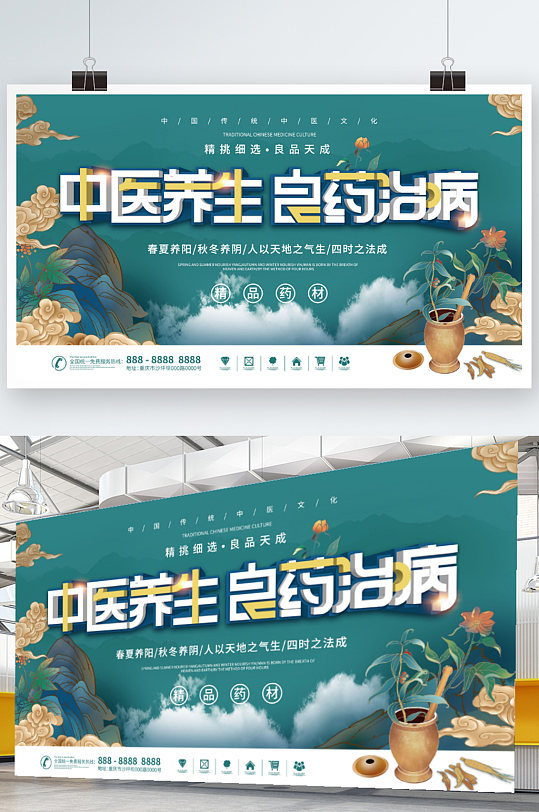 中醫(yī)醫(yī)院 2021中國(guó)風(fēng)中醫(yī)養(yǎng)生宣傳展板