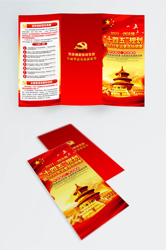党建风十四五宣传三折页-众图网
