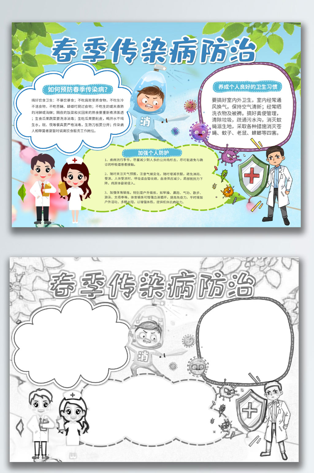 春季传染病手抄报素材