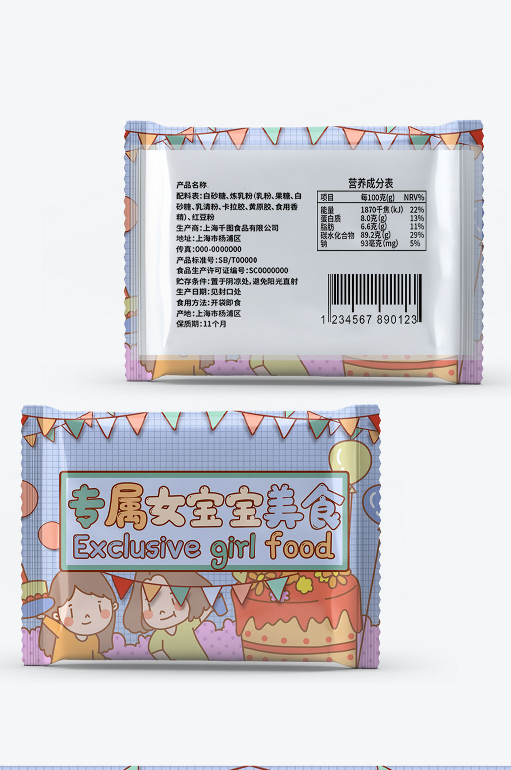 大气简约女宝宝包装素材
