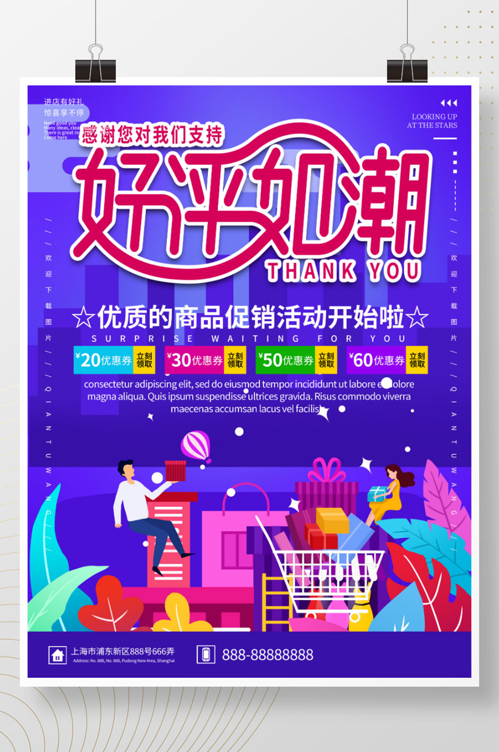 插画风好评如潮宣传海报素材