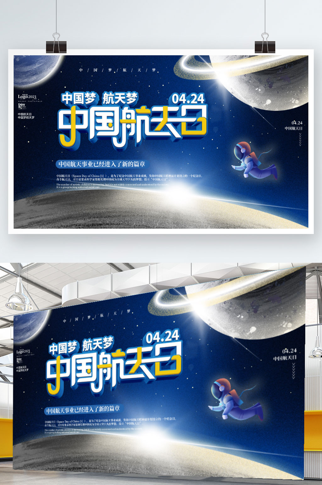 卡通宇宙星球中国航天日宣传展板素材