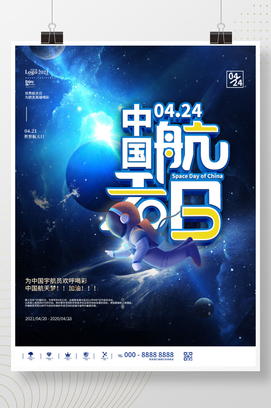 蓝色创意世界航天日宇宙宣传海报素材