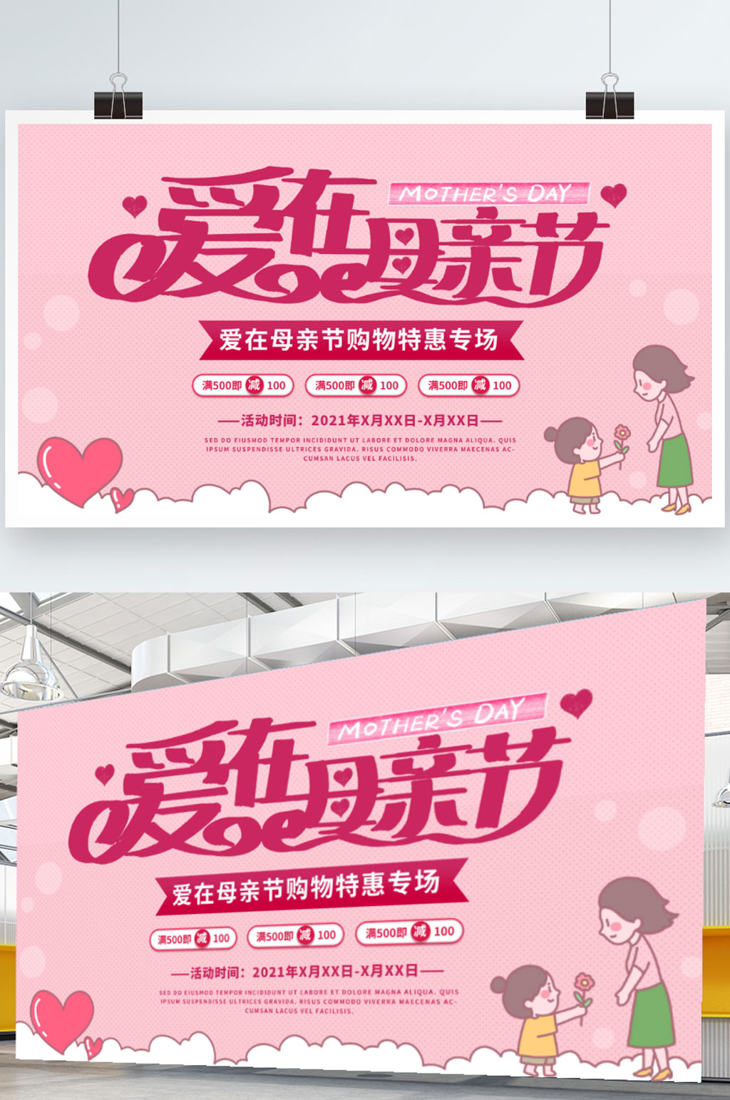 粉色清新浪漫简约爱在母亲节优惠促销展板素材