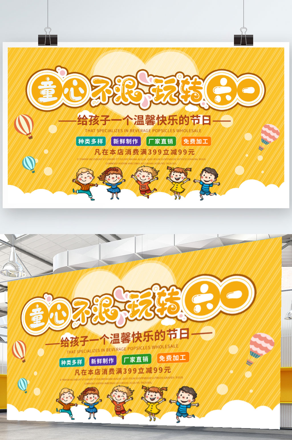 黄色大气六一儿童节促销展板素材