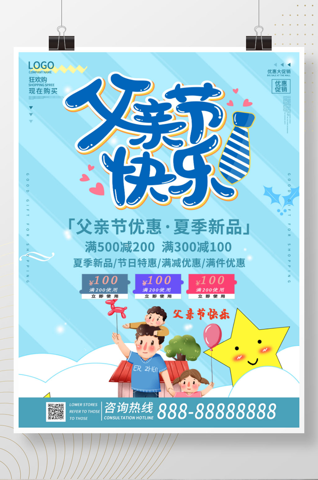 蓝色商务大气父亲节优惠促销海报素材