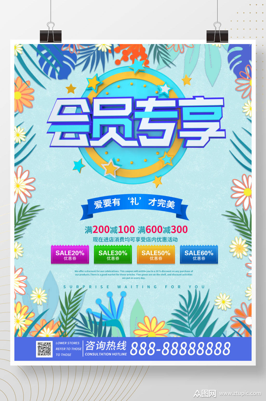 蓝色商务大气会员专享优惠促销海报