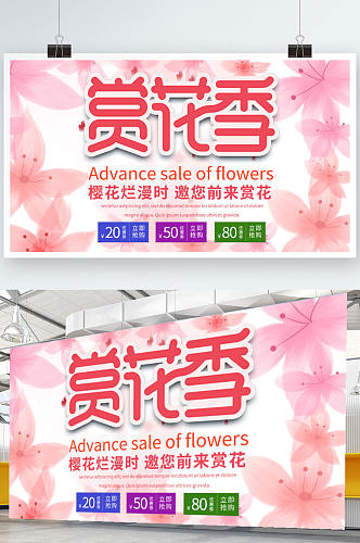 粉色浪漫清新赏花季促销展板