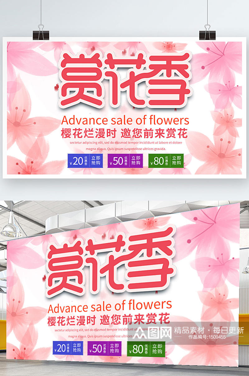 粉色浪漫清新赏花季促销展板素材
