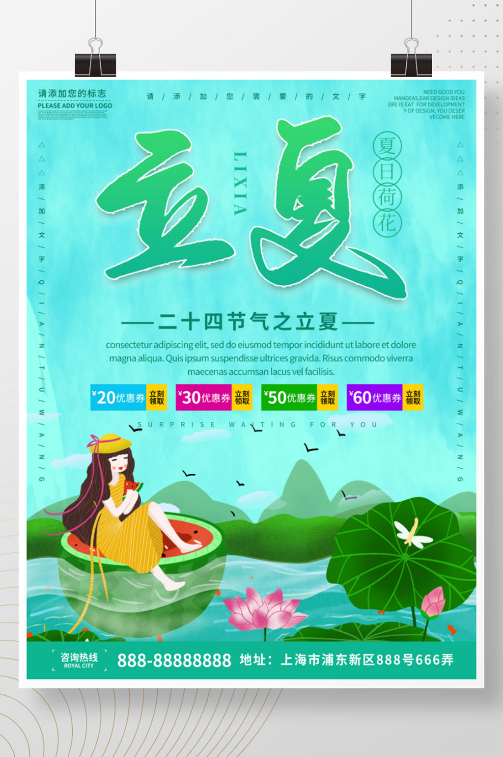 绿色简约清新二十四节气之立夏海报素材