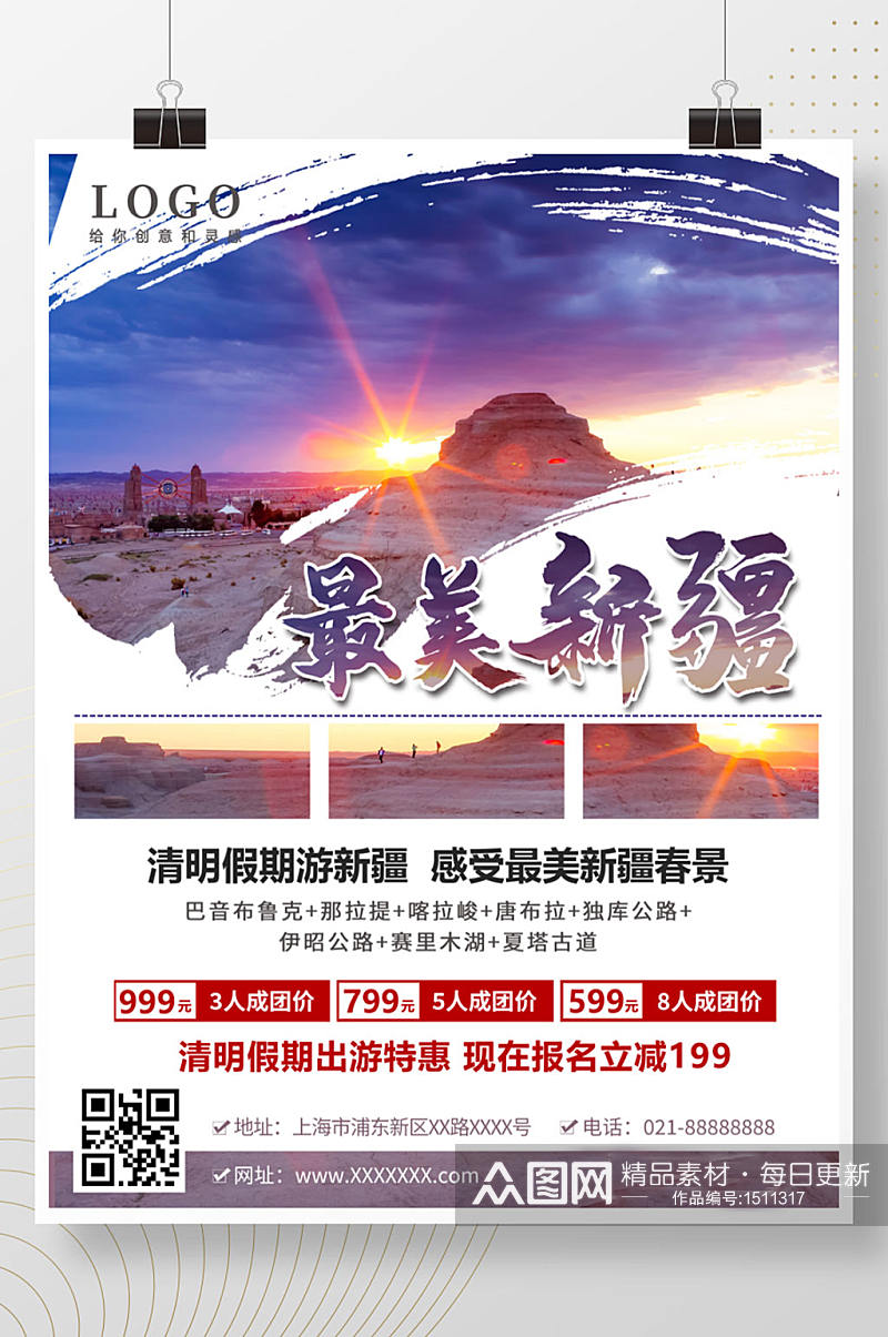清明假期出游之新疆旅游旅行海报素材